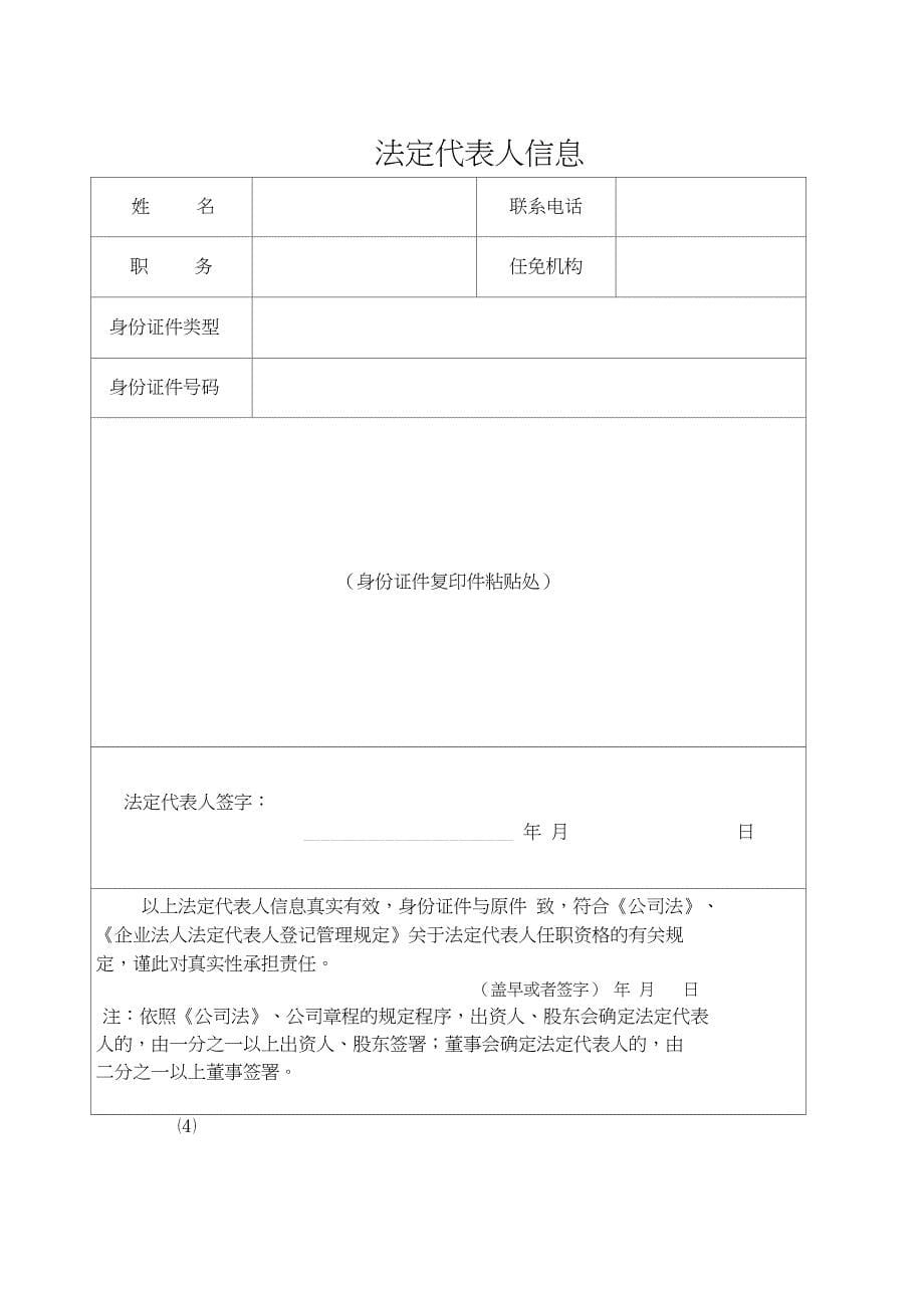 企业法人变更全套表格材料全_第5页