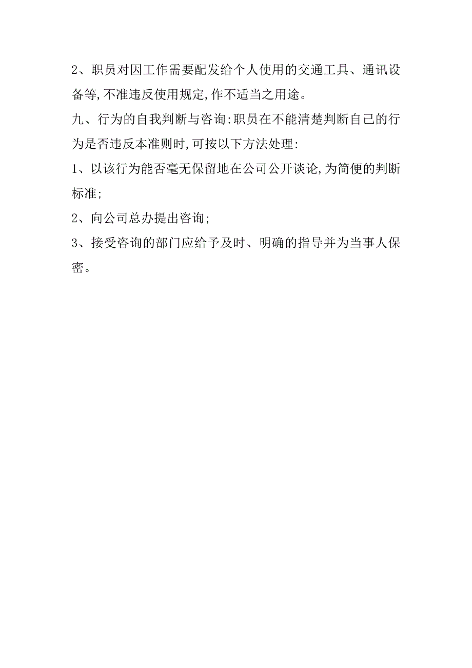 2023年物业公司人事监察制度,菁华1篇_第4页