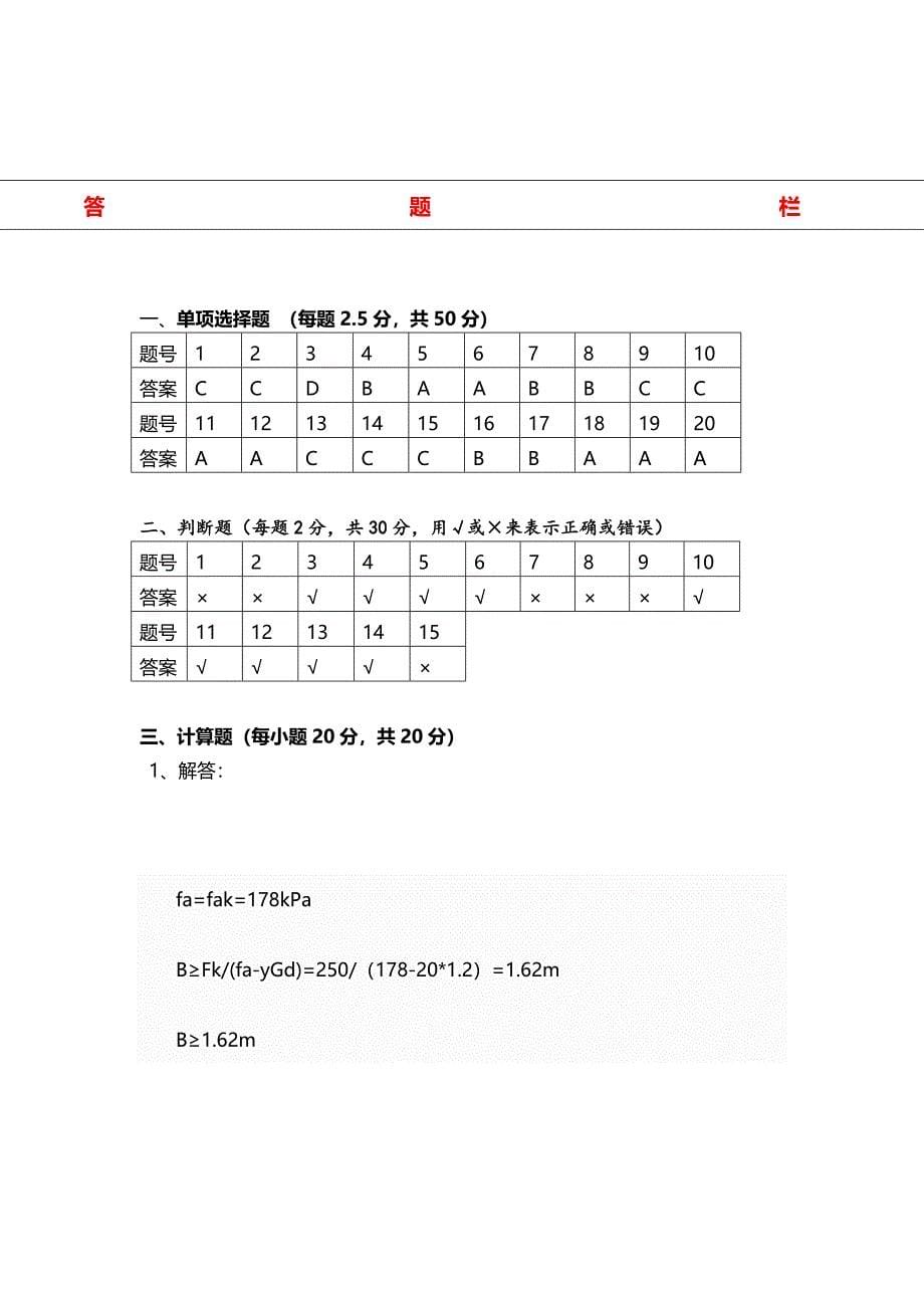 地基基础_第5页