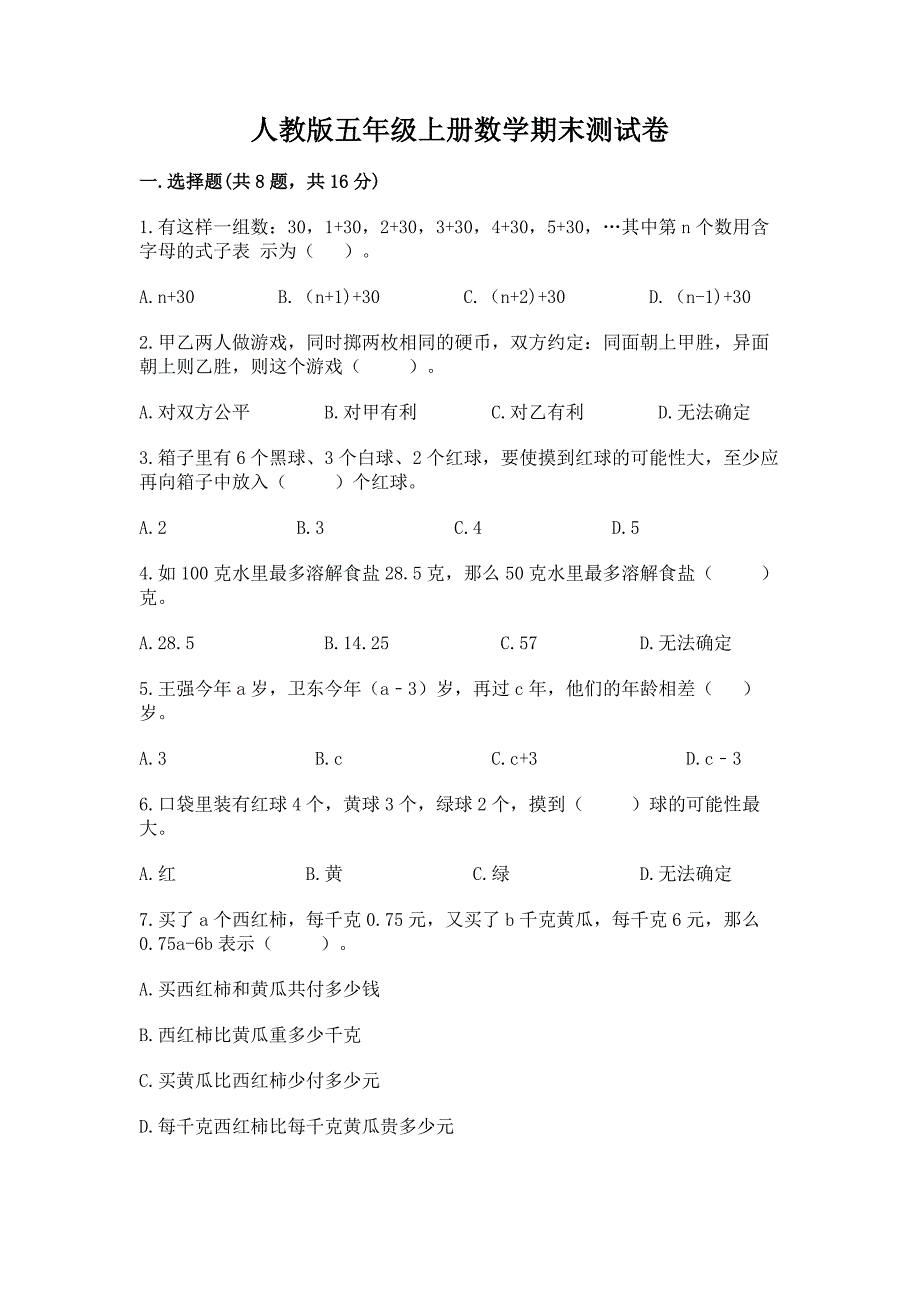 人教版五年级上册数学期末测试卷及答案(真题汇编).docx_第1页