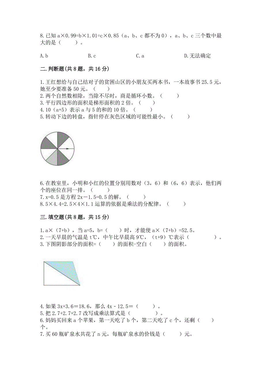 人教版五年级上册数学期末测试卷及答案(真题汇编).docx_第2页