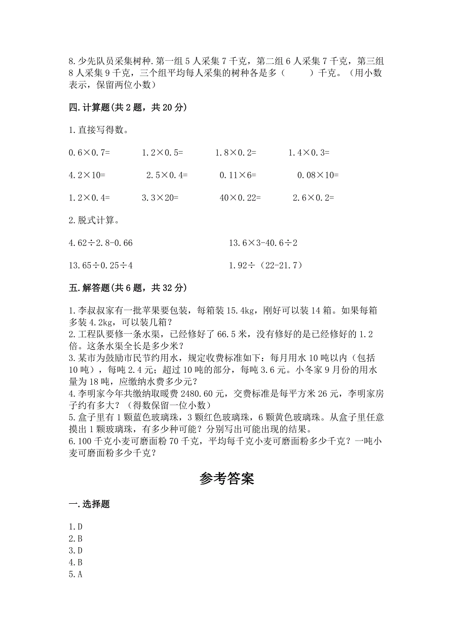 人教版五年级上册数学期末测试卷及答案(真题汇编).docx_第3页