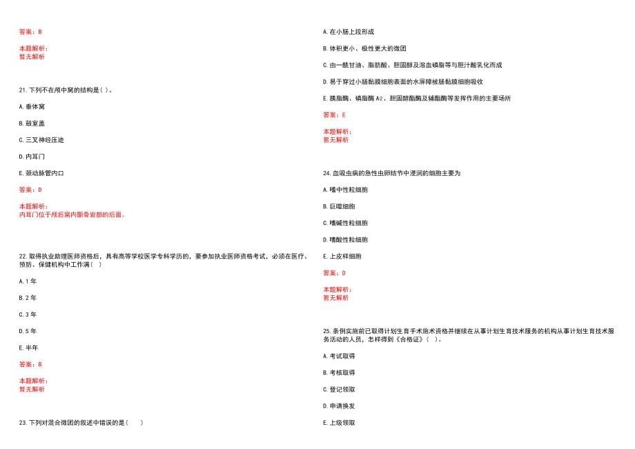 2022年12月中山大学附属第一医院惠亚医院2022年应届毕业生公开招聘笔试参考题库含答案解析_第5页