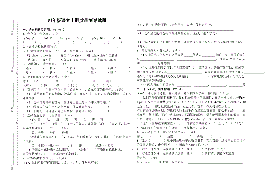 四年级上册月考语文卷_第1页