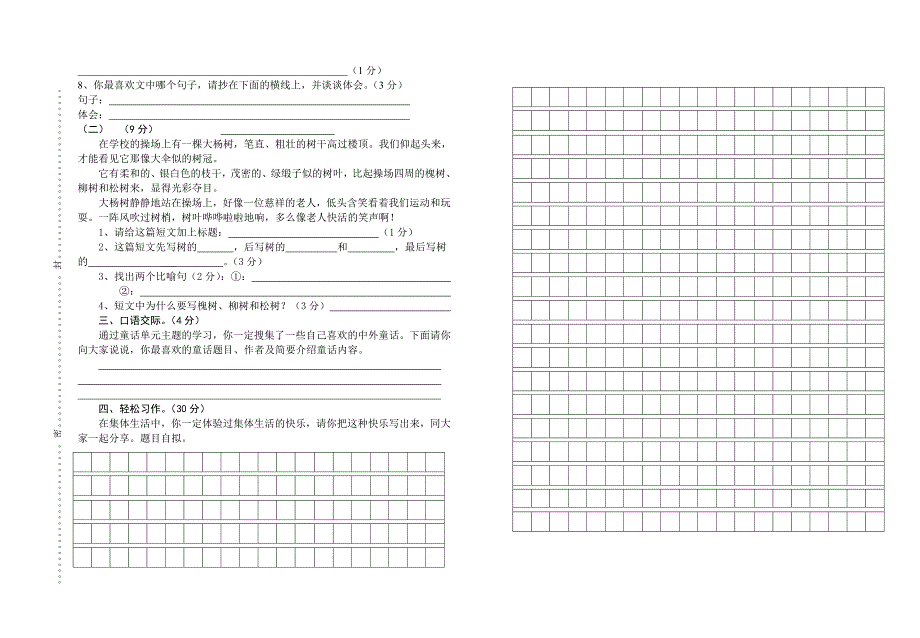 四年级上册月考语文卷_第2页