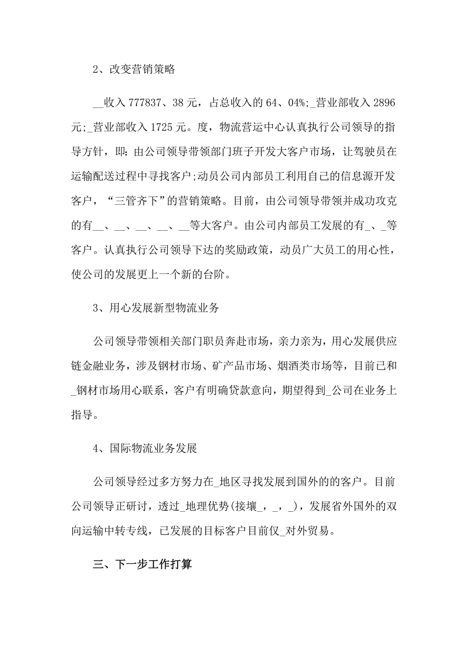 （精编）2023月度工作总结_第4页