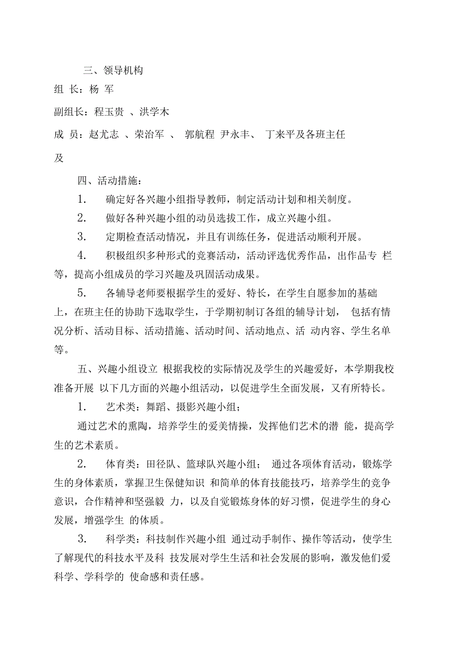 学校兴趣小组活动方案_第2页