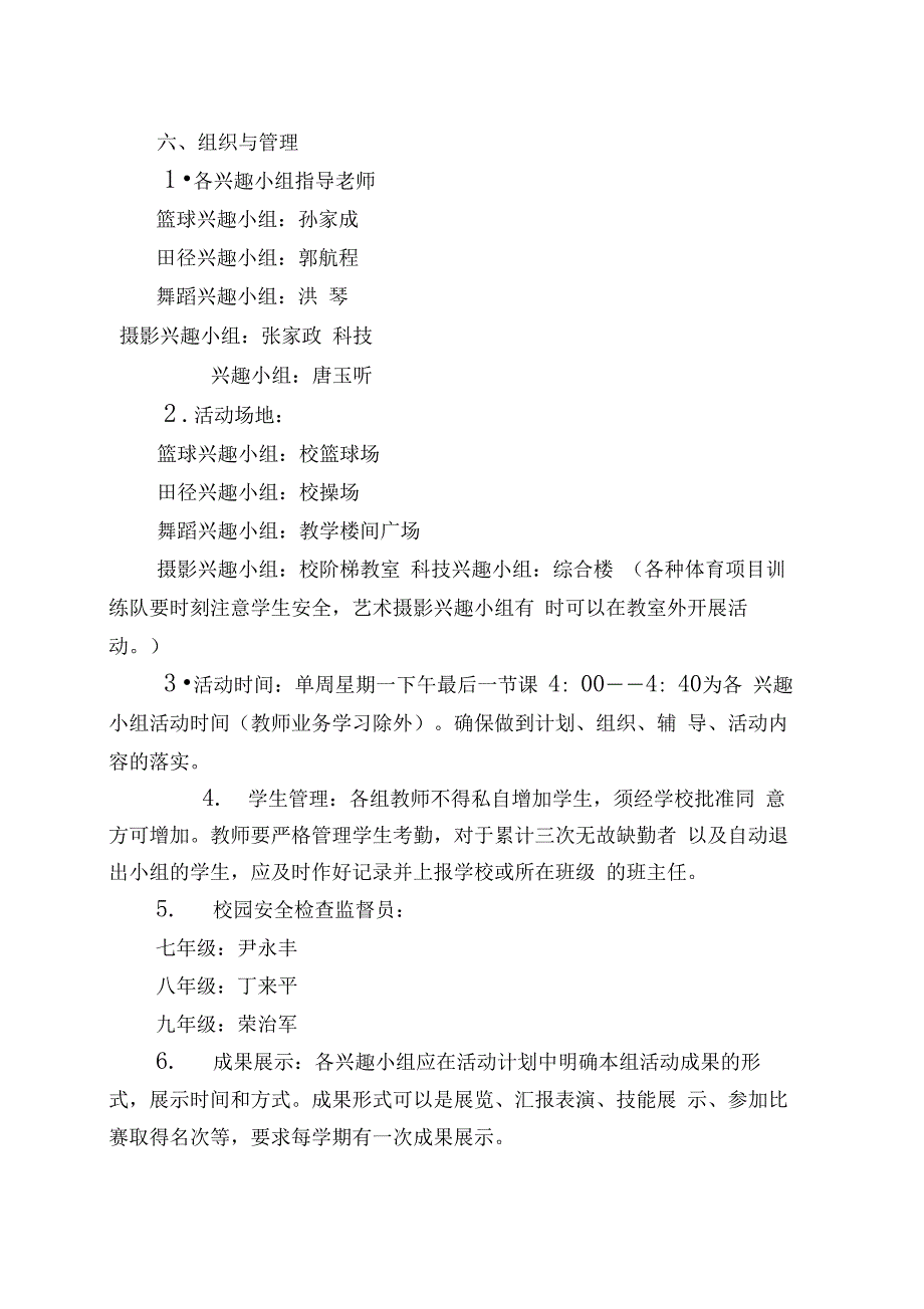 学校兴趣小组活动方案_第3页