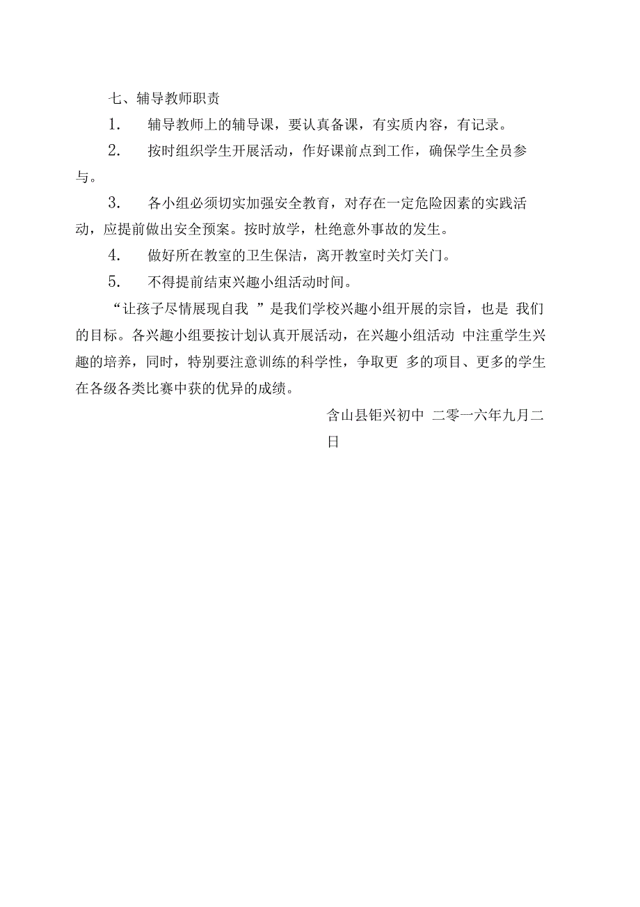 学校兴趣小组活动方案_第4页