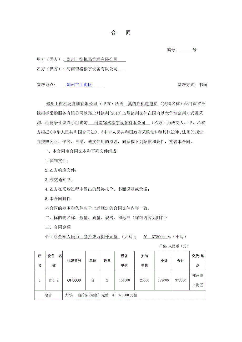 上街机场综合服务中心项目_第2页