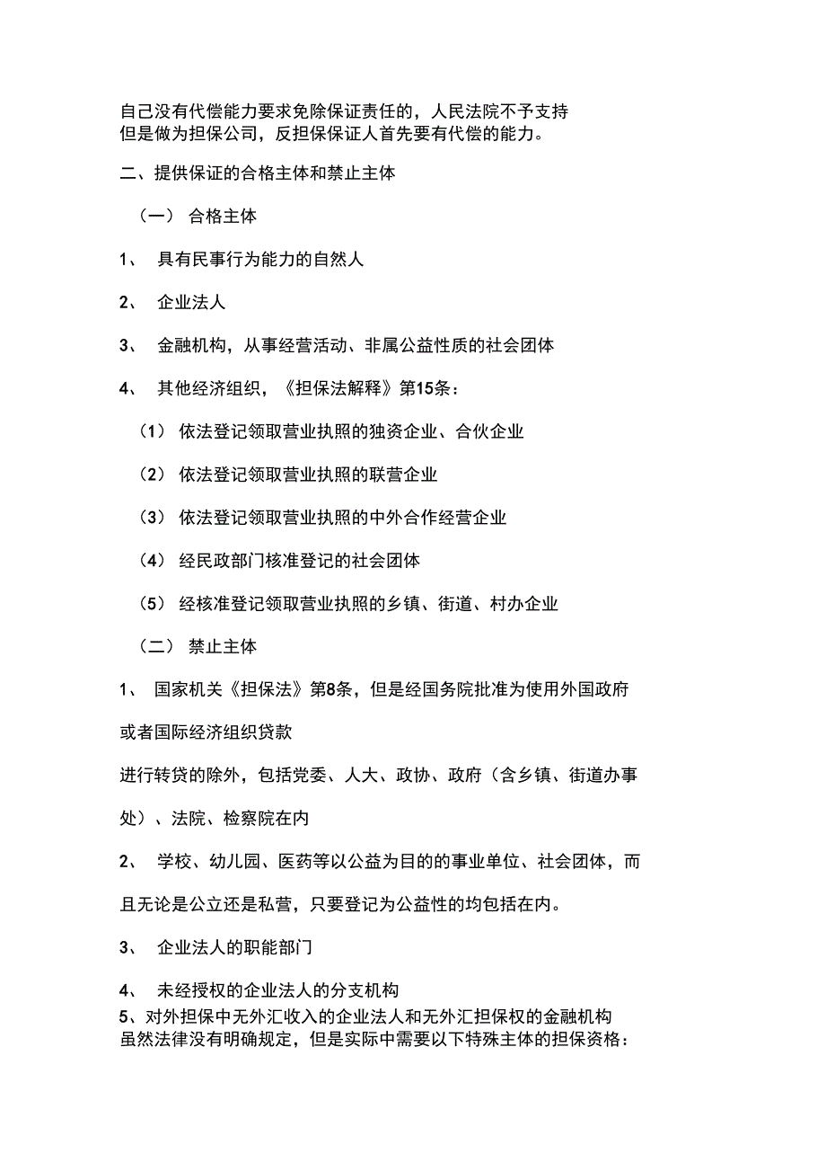 反担保有关法律问题_第2页