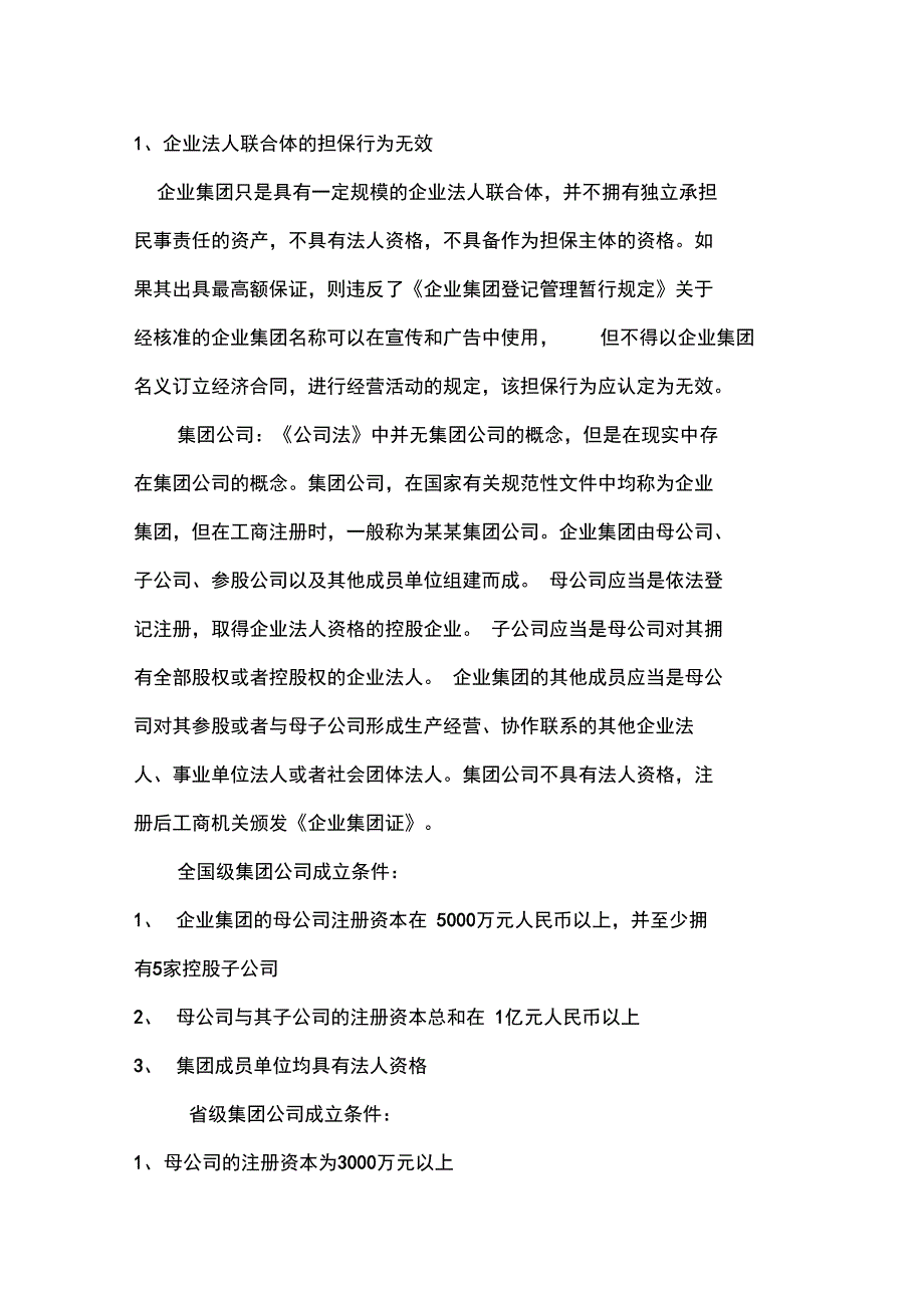 反担保有关法律问题_第3页