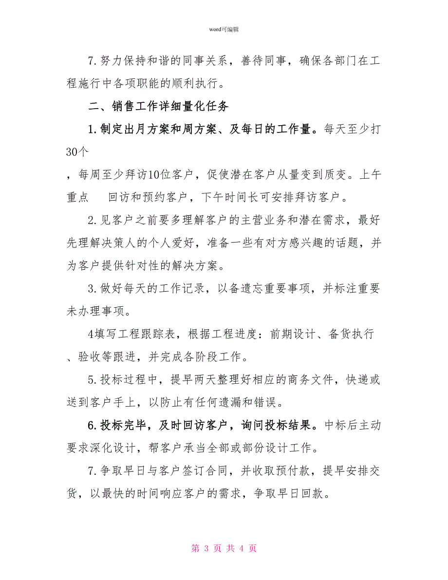 2022年度工作总结和2022年度工作计划_第3页