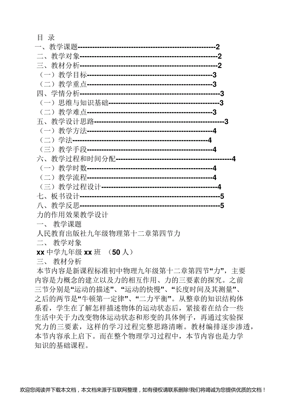 初二物理下册力教案103909_第2页