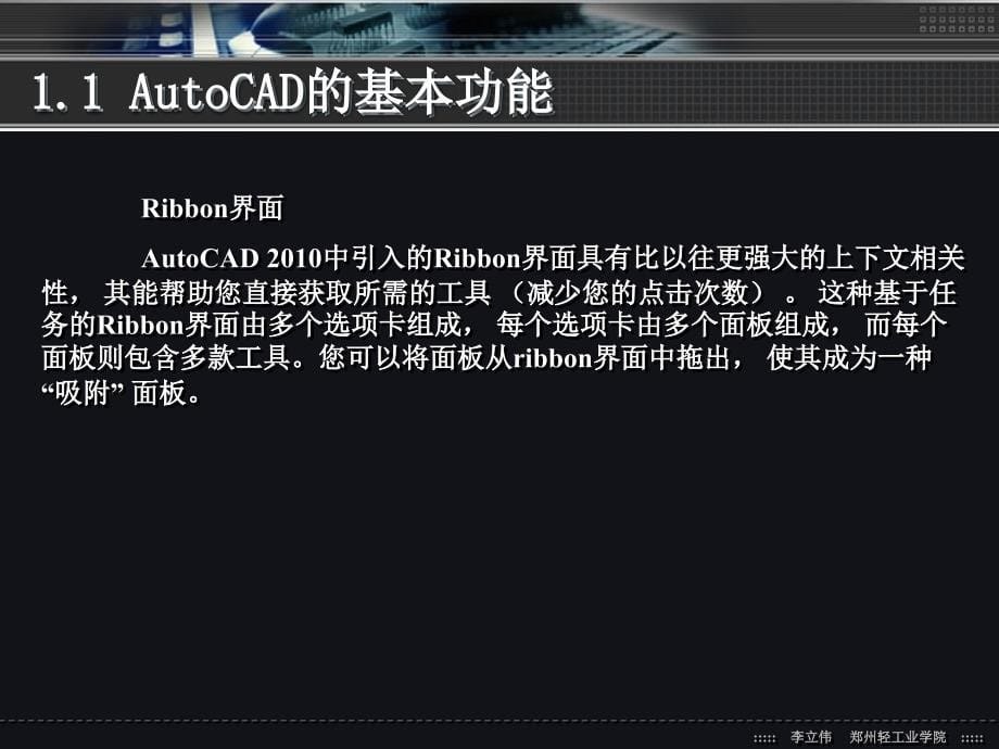 第1章AutoCAD_2010入门_第5页