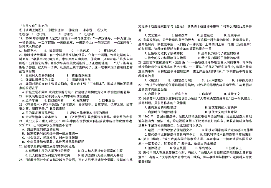 五常一中高二期中历史试题.doc_第2页