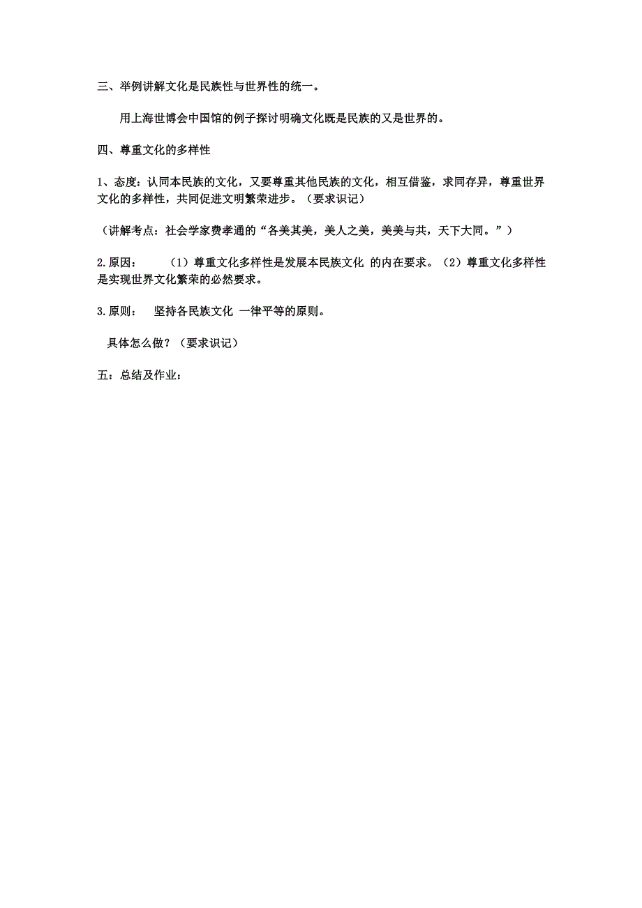 世界文化的多样性教学设计、387班.doc_第3页