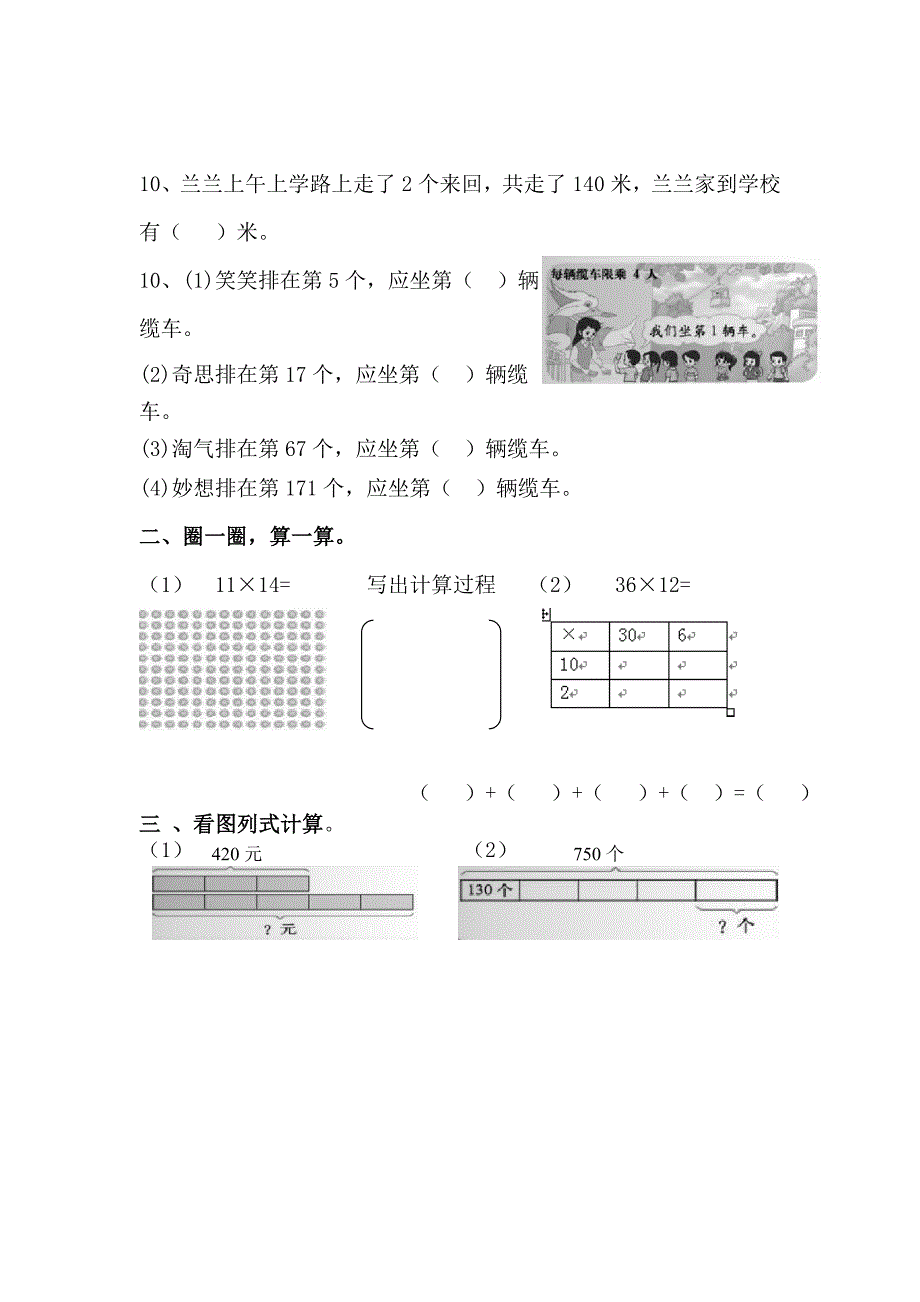 新北师大三年级下册数学复习试卷_第2页