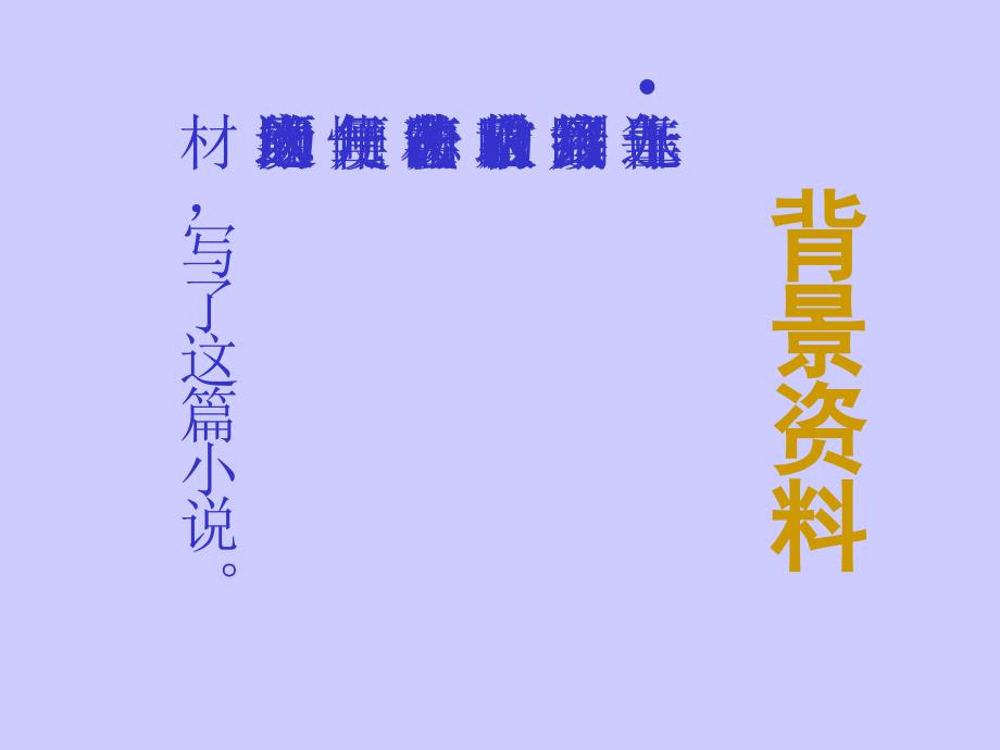 故乡课件 (2)_第4页