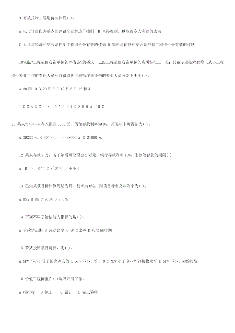 2024年全国造价员模拟试题_第2页