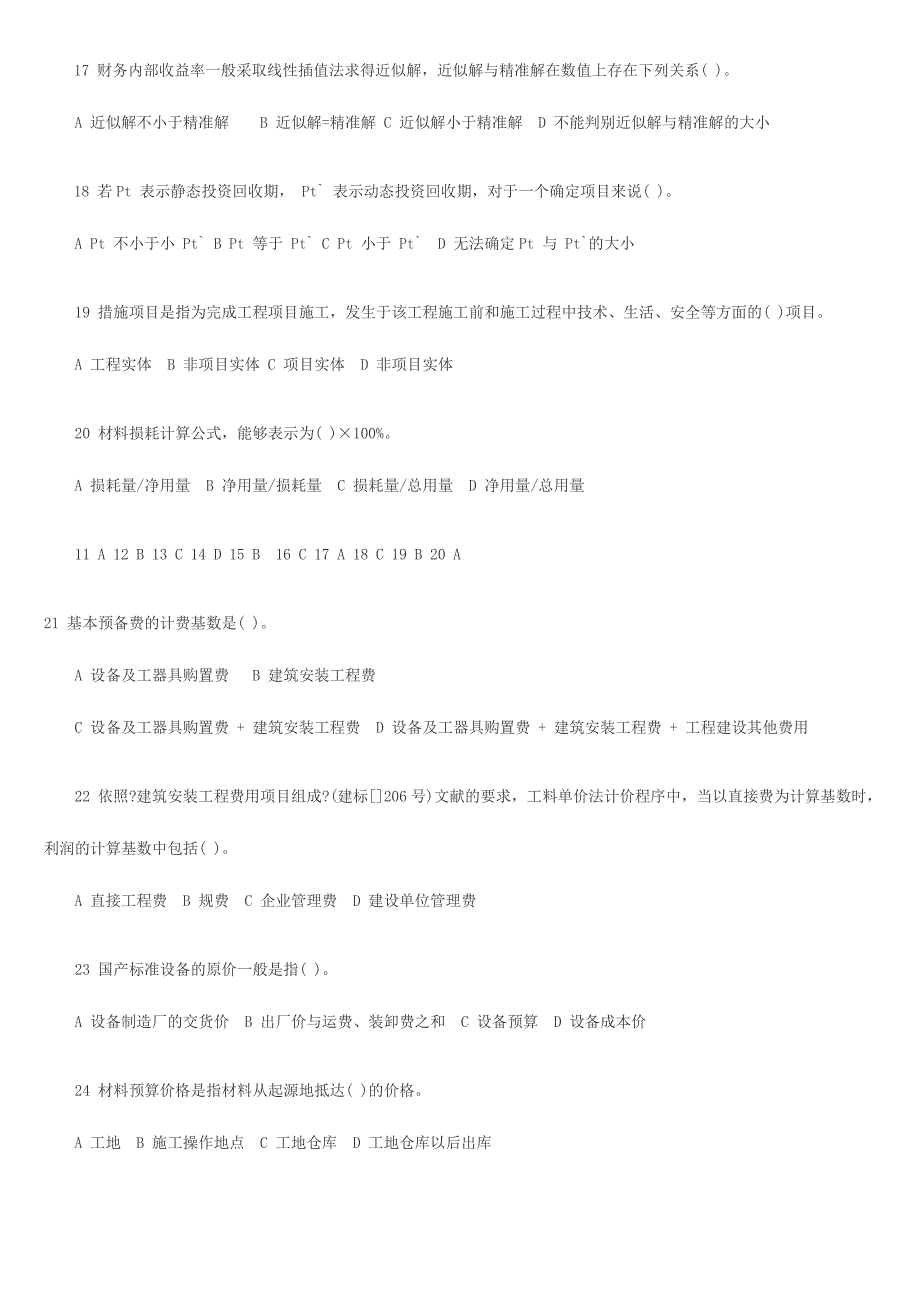 2024年全国造价员模拟试题_第3页