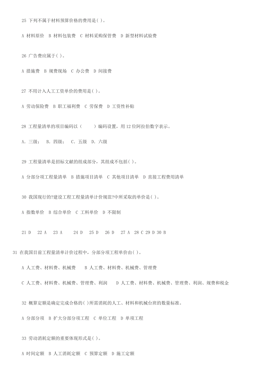 2024年全国造价员模拟试题_第4页