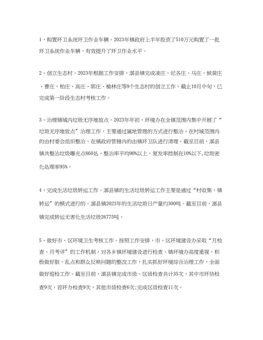 2023年街道环境卫生整治工作总结及工作计划.docx_第5页