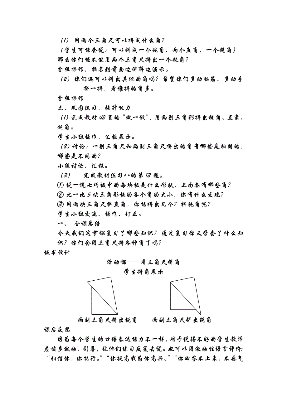 活动课—用三角尺拼角.doc_第2页