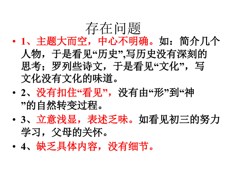 《我看见了》作文讲评课件_第1页