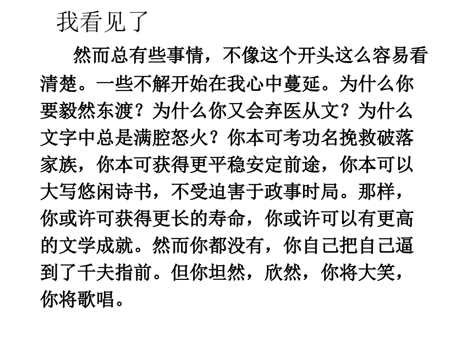 《我看见了》作文讲评课件_第3页