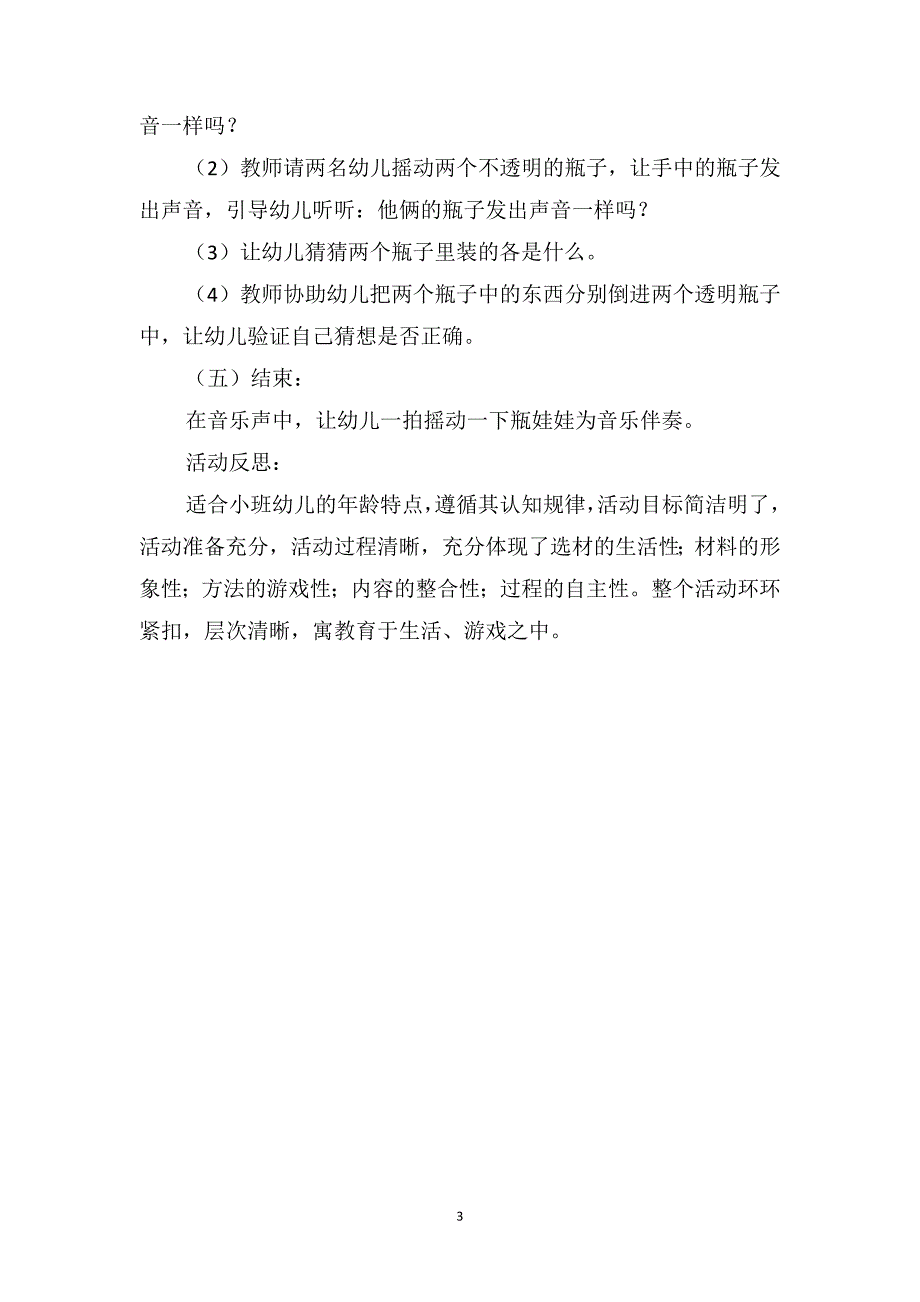 小班科学优质课教案《会唱歌的瓶宝宝》_第3页