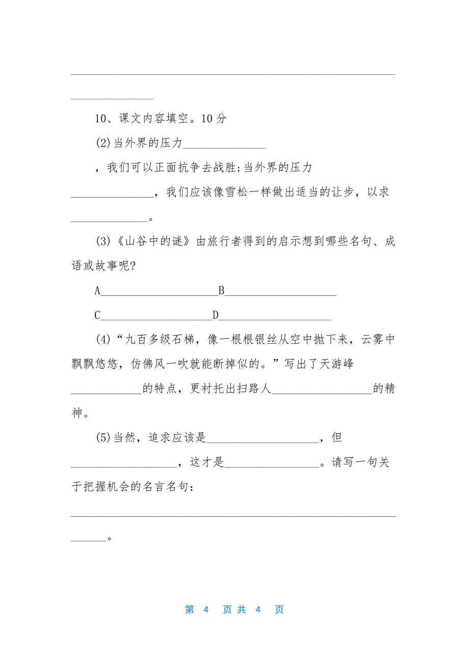 苏教版六年级下册语文第五单元试题及答案.docx_第4页