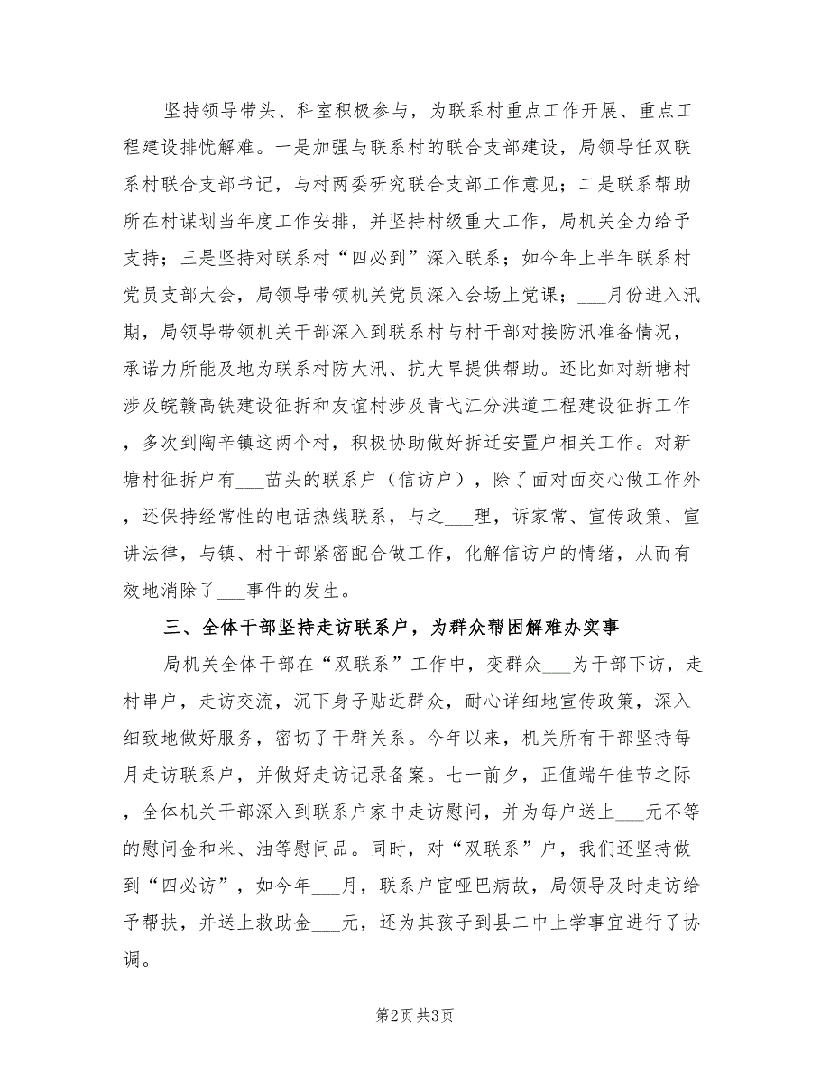 2022年司法局双联系工作总结_第2页