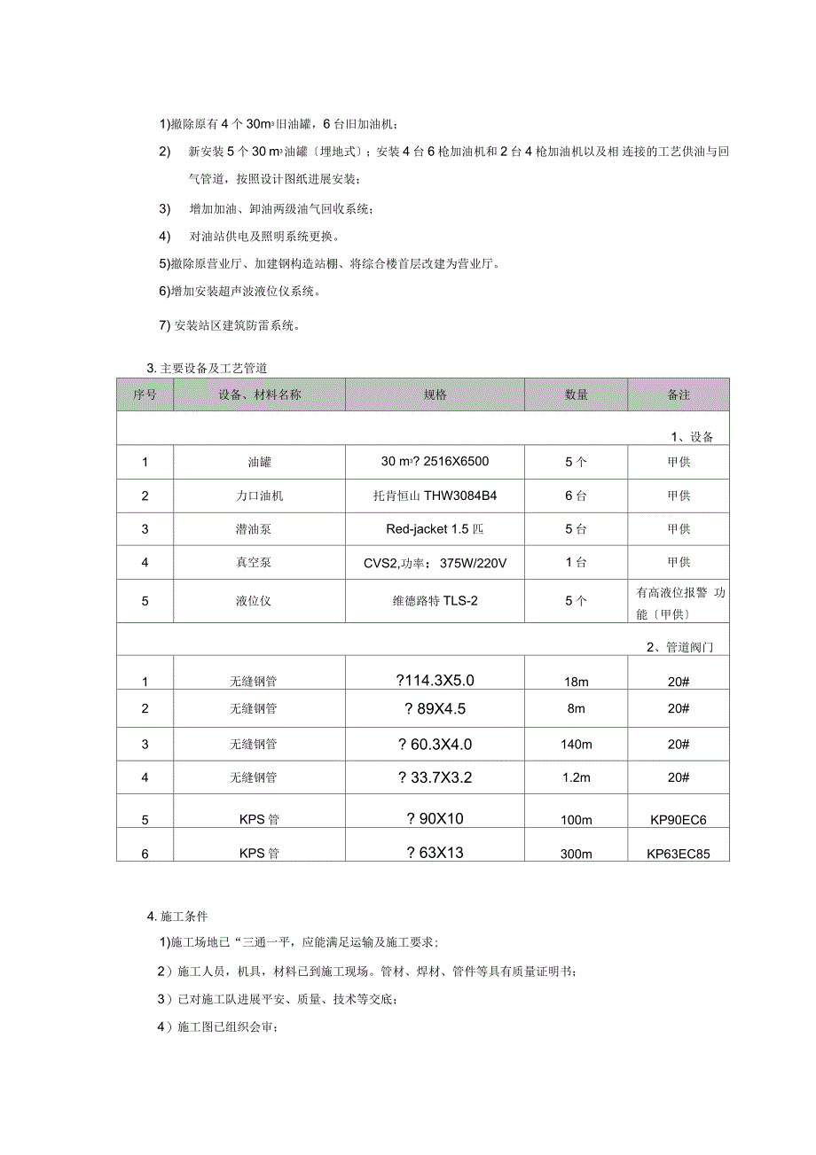 建设项目安全设施施工情况报告(施工单位篇)_第2页