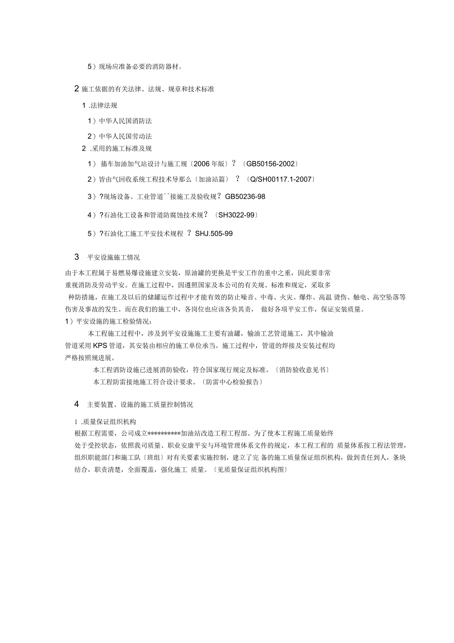 建设项目安全设施施工情况报告(施工单位篇)_第3页