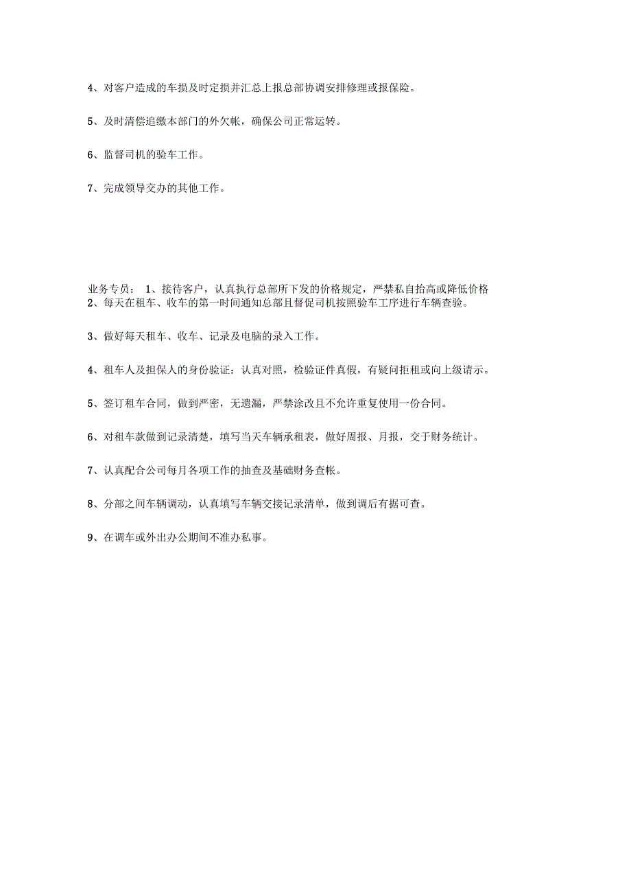 汽车租赁公司岗位职责_第2页