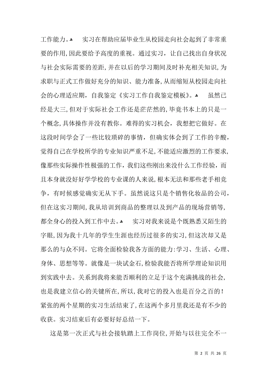 实习自我鉴定集合15篇2_第2页