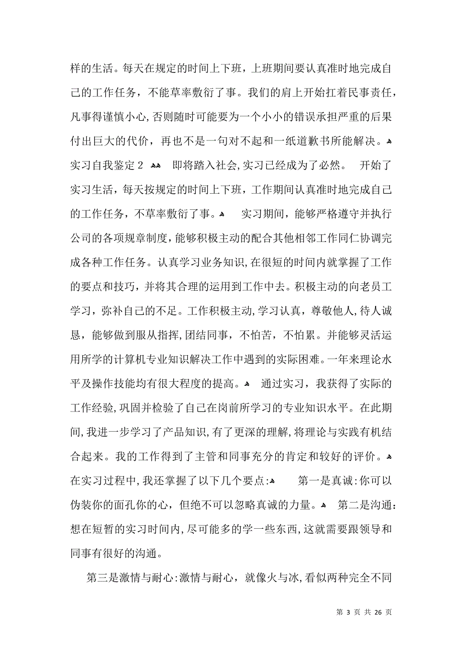 实习自我鉴定集合15篇2_第3页