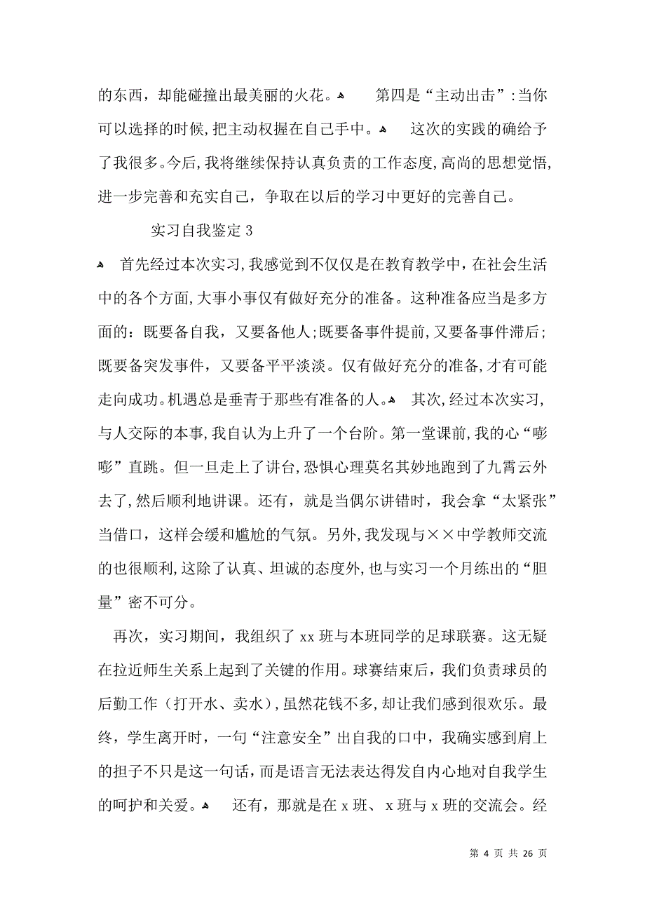 实习自我鉴定集合15篇2_第4页