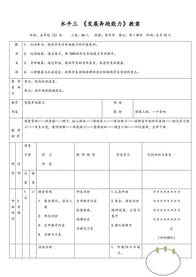 水平三 《发展奔跑能力》教案.docx