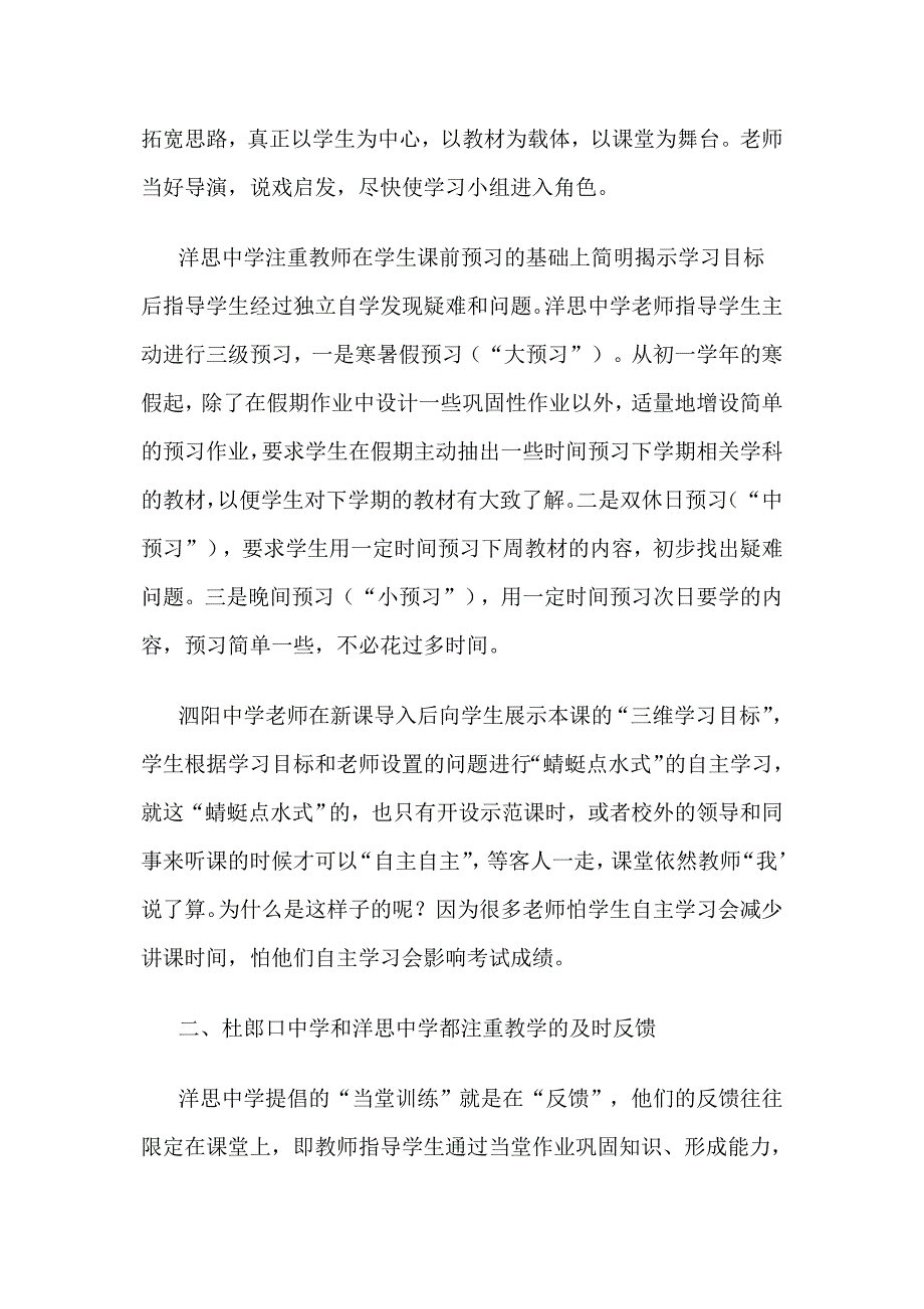 杨思中学教学理念_第3页