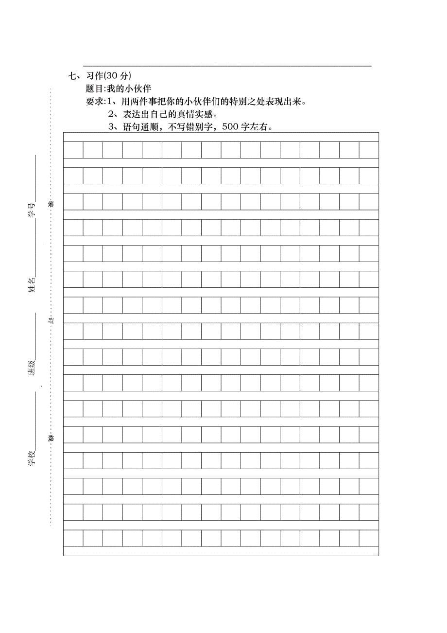 2015年上期六年级语文三次月考_第5页