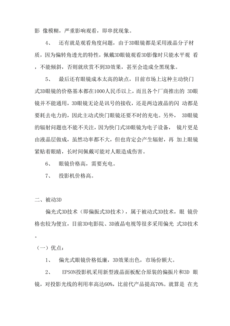 主动3D与被动式3D优缺点_第2页