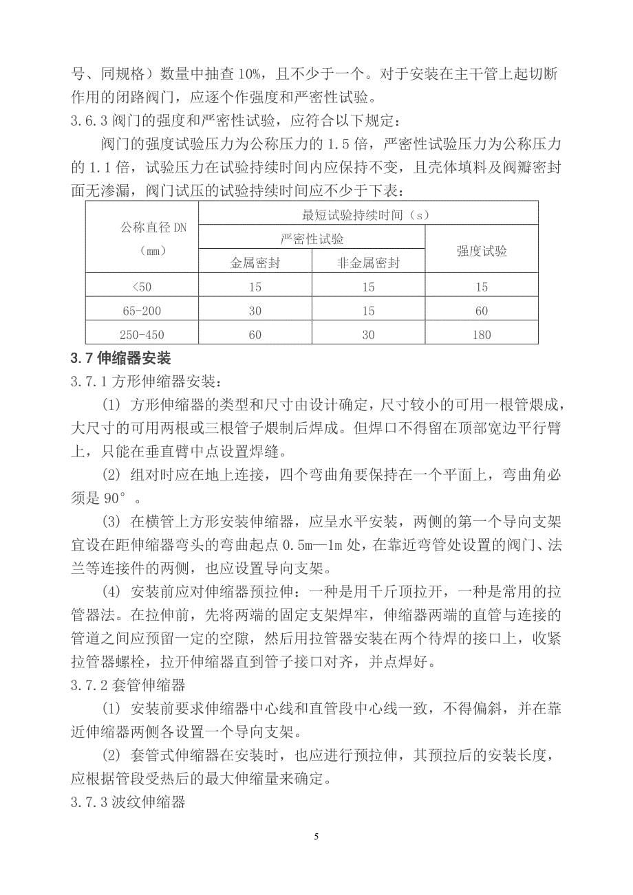 室外供热管道安装工程施工工艺标准_第5页