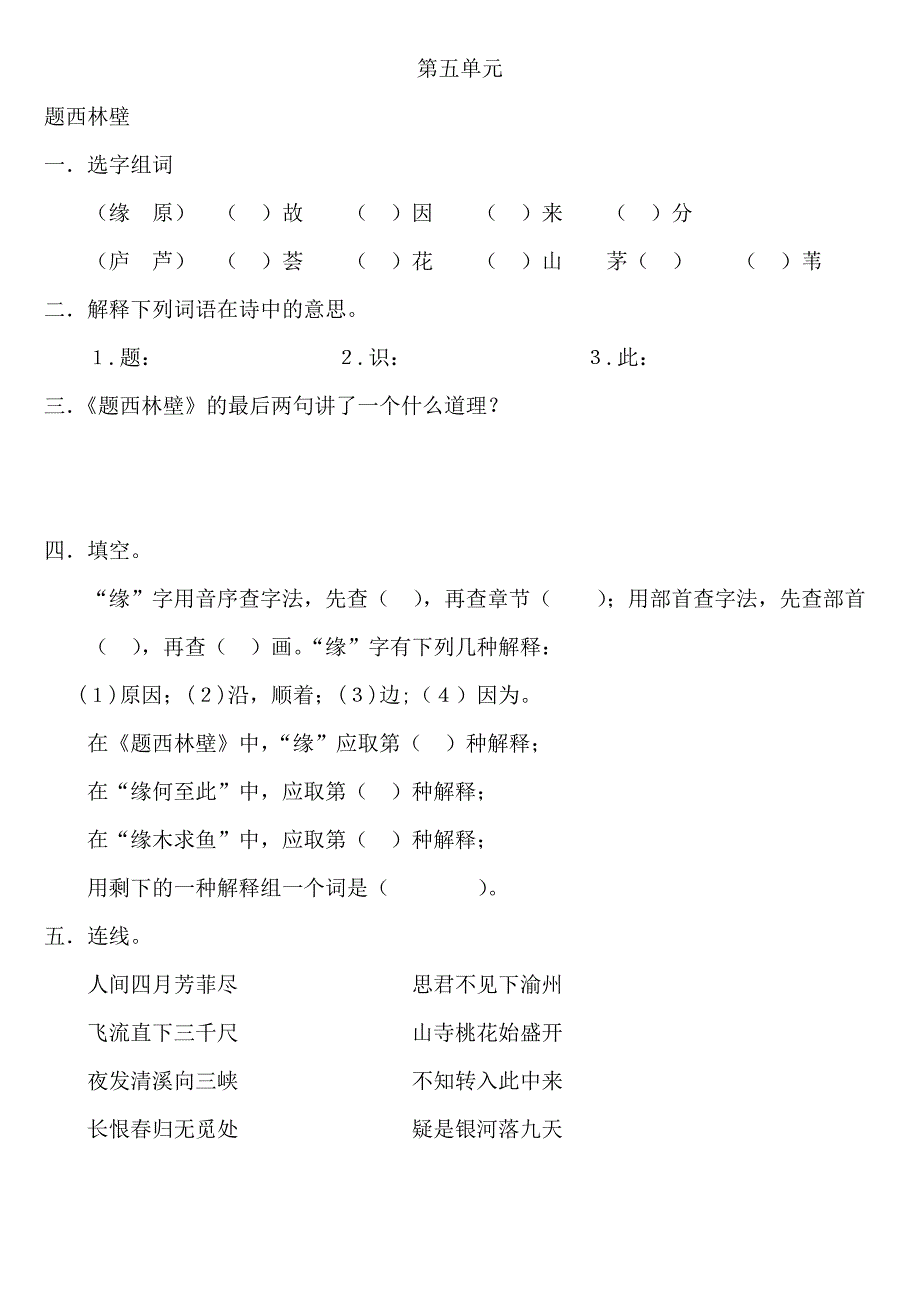 长春版语文五年级下册复习资料第五单元_第1页