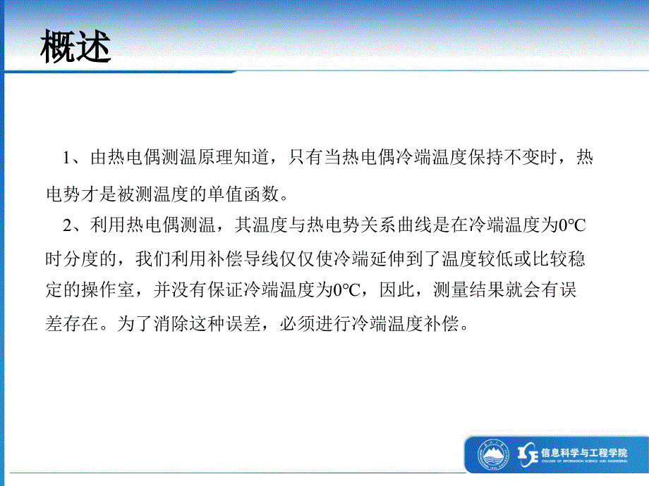 热电偶冷端温度补偿方法_第2页