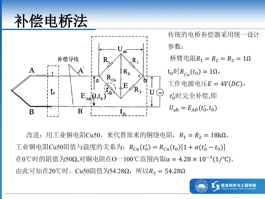 热电偶冷端温度补偿方法_第4页