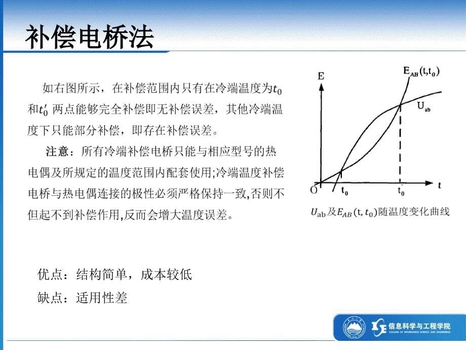 热电偶冷端温度补偿方法_第5页