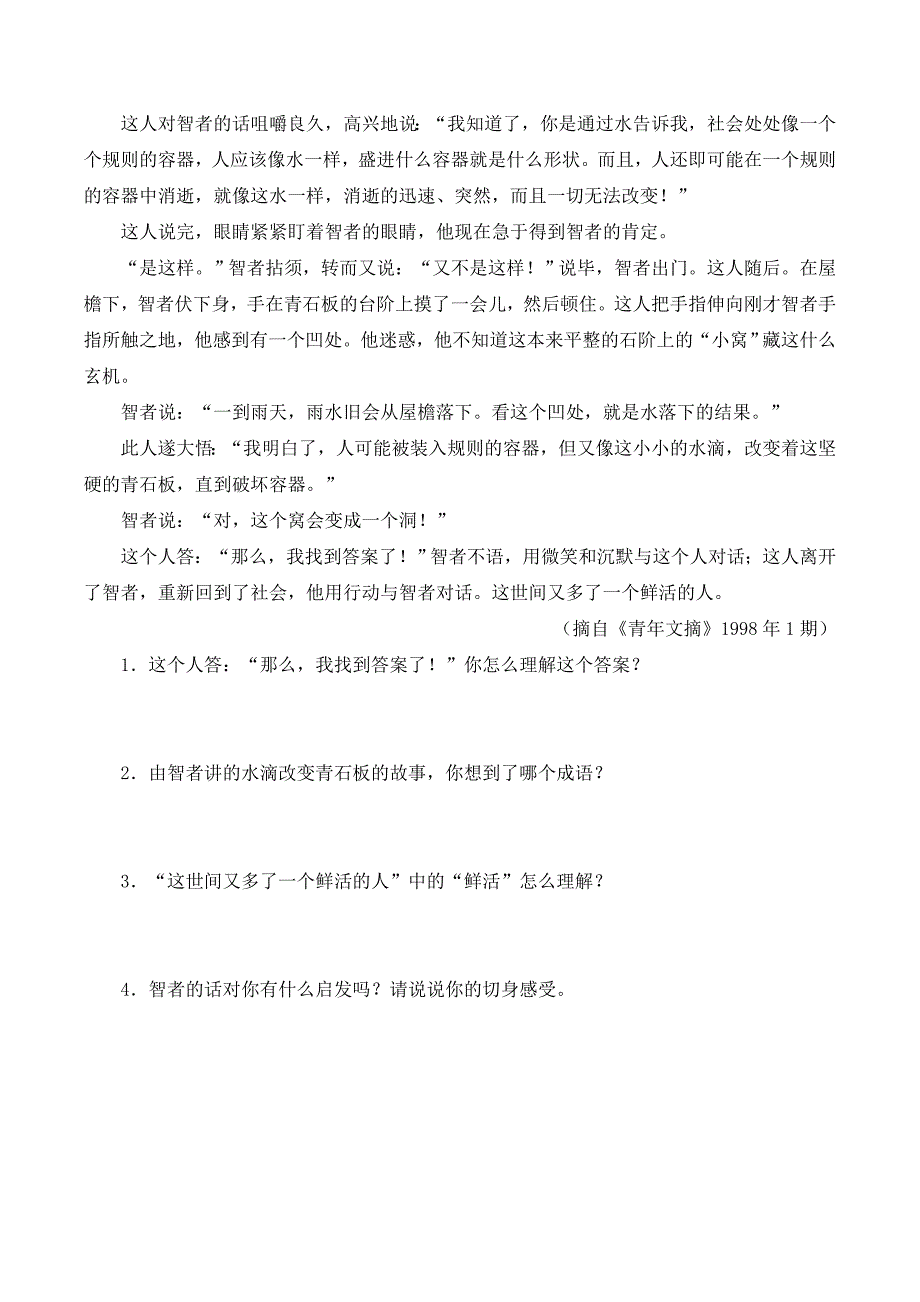 最新[附答案]人教版七年级语文上册练习：化石吟同步练习1_第4页