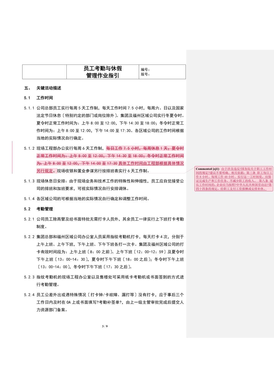 员工考勤与休假管理作业指引.docx_第3页